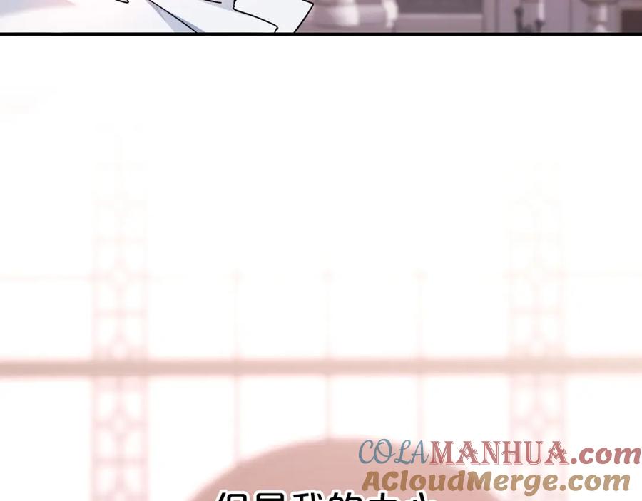 永恒的契约 第51话 信任崩塌 第121页