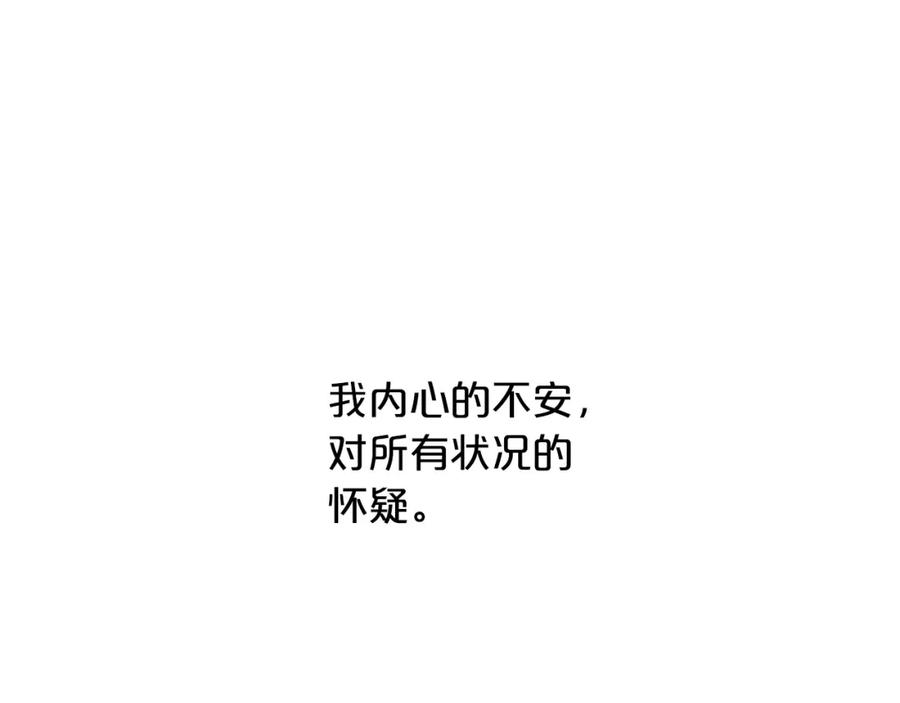 永恒的契约 第51话 信任崩塌 第107页