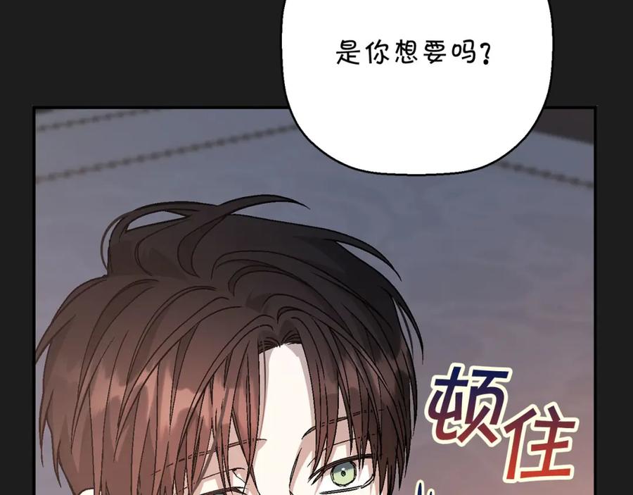 永恒的契约 第51话 信任崩塌 第83页