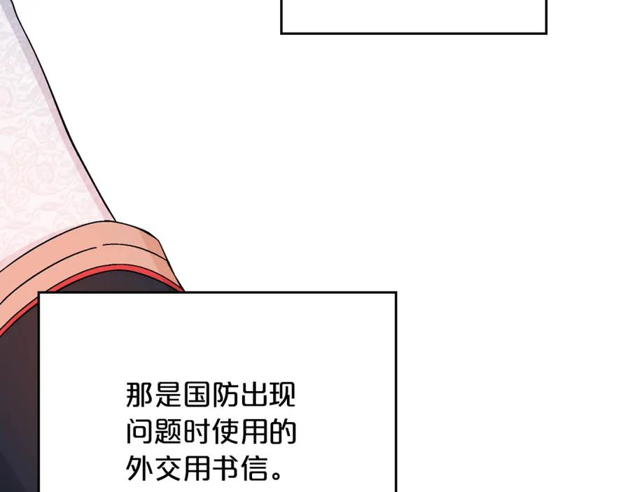 永恒的契约 第51话 信任崩塌 第150页