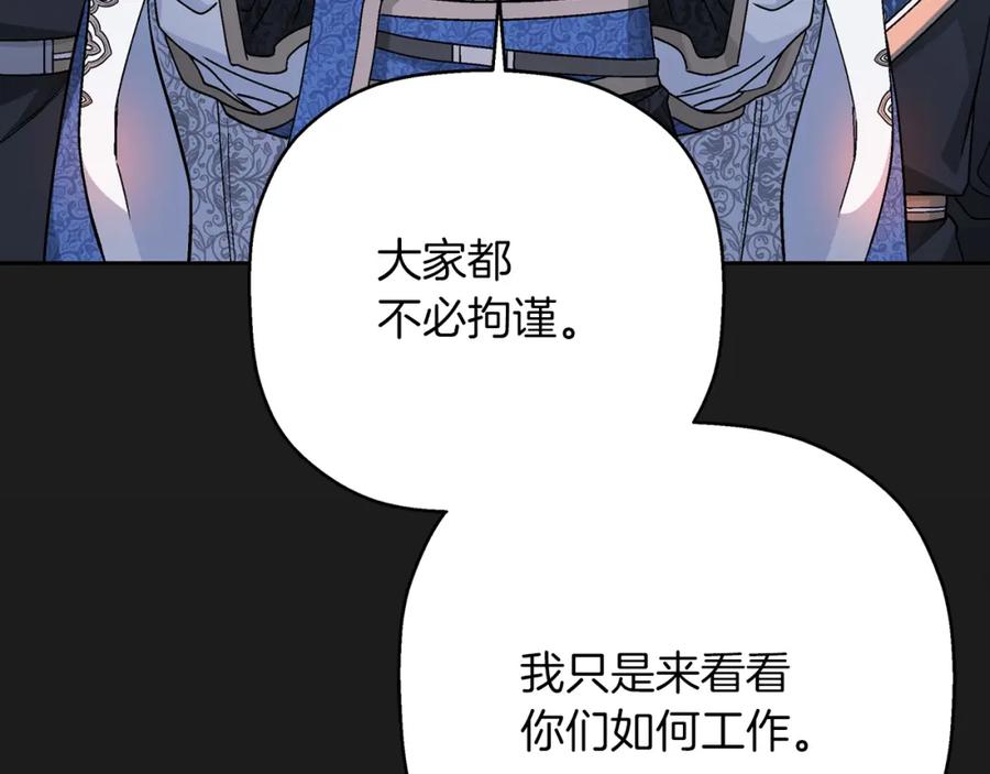 永恒的契约 第51话 信任崩塌 第240页