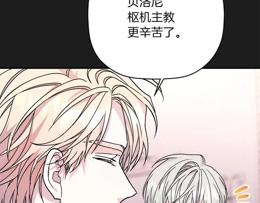 永恒的契约 第51话 信任崩塌 第232页