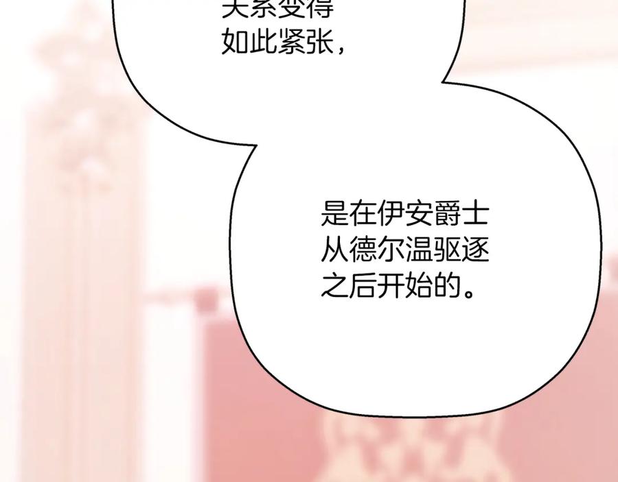 永恒的契约 第51话 信任崩塌 第199页
