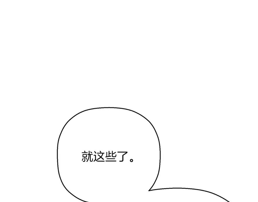 永恒的契约 第51话 信任崩塌 第59页