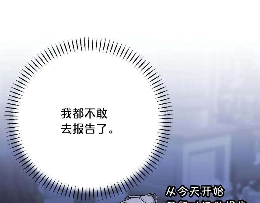 永恒的契约 第51话 信任崩塌 第46页