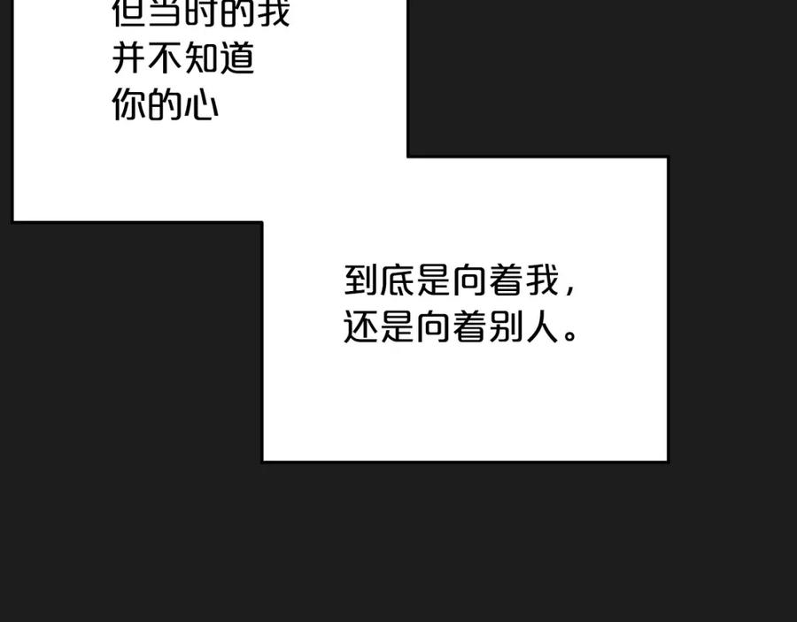 永恒的契约 第51话 信任崩塌 第92页