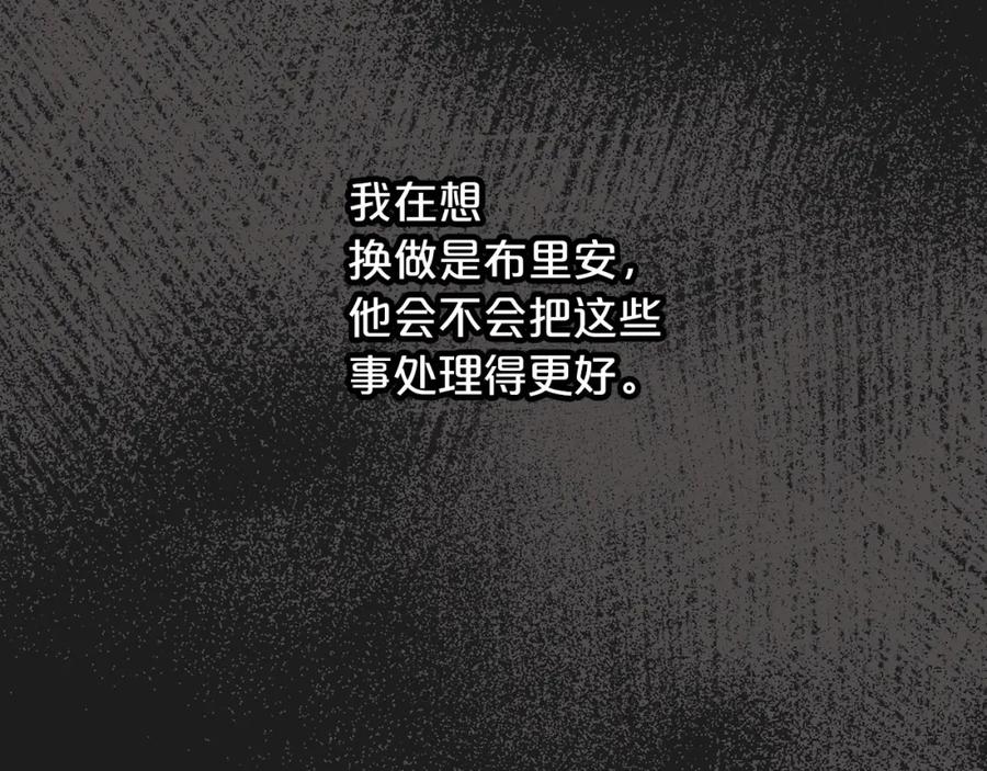永恒的契约 第51话 信任崩塌 第98页