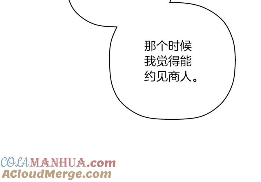 永恒的契约 第51话 信任崩塌 第65页