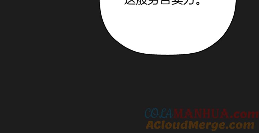 永恒的契约 第51话 信任崩塌 第245页