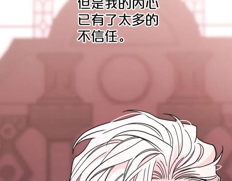 永恒的契约 第51话 信任崩塌 第122页