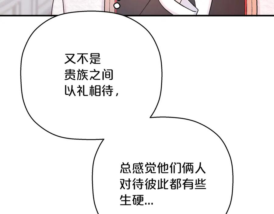 永恒的契约 第51话 信任崩塌 第44页