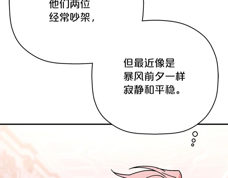 永恒的契约 第51话 信任崩塌 第42页