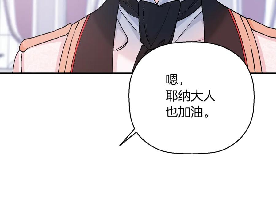 永恒的契约 第51话 信任崩塌 第22页