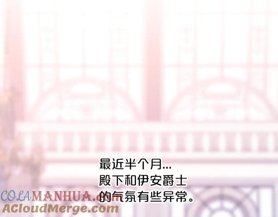 永恒的契约 第51话 信任崩塌 第25页