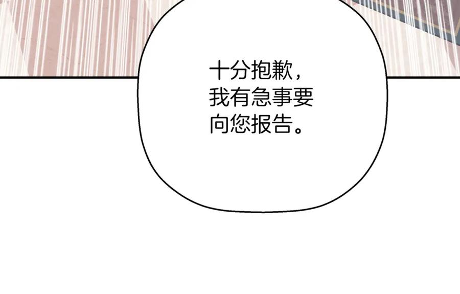 永恒的契约 第51话 信任崩塌 第134页