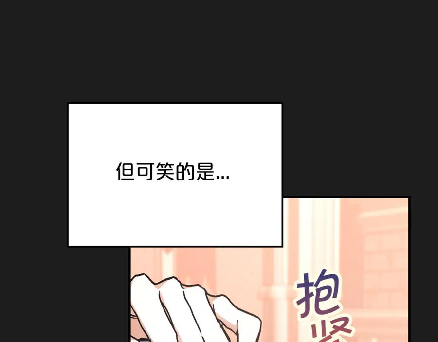 永恒的契约 第51话 信任崩塌 第95页