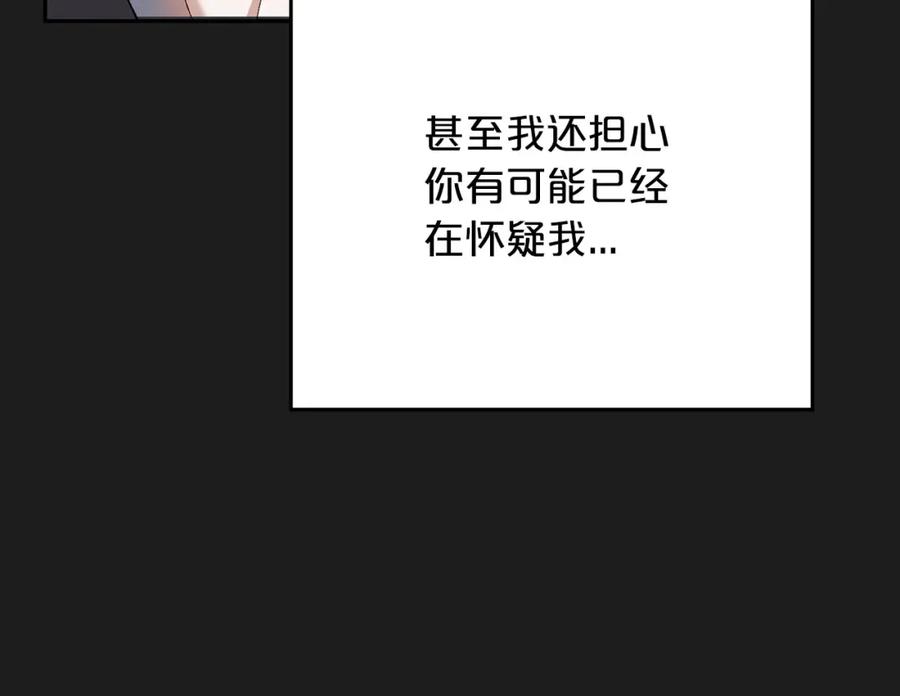 永恒的契约 第51话 信任崩塌 第94页