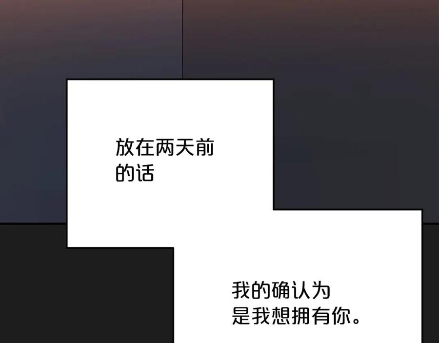 永恒的契约 第51话 信任崩塌 第90页