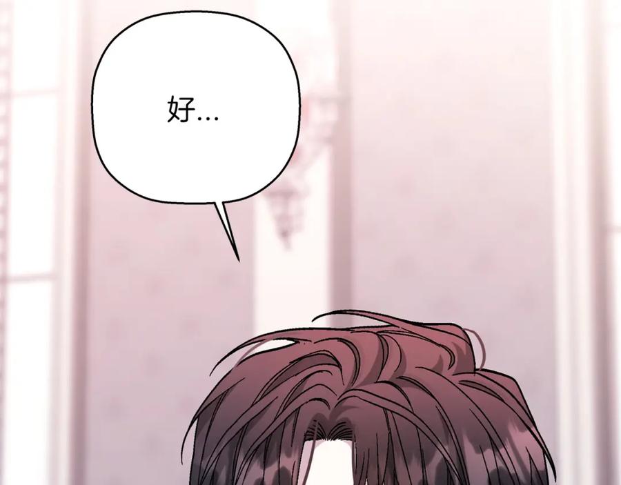 永恒的契约 第51话 信任崩塌 第170页