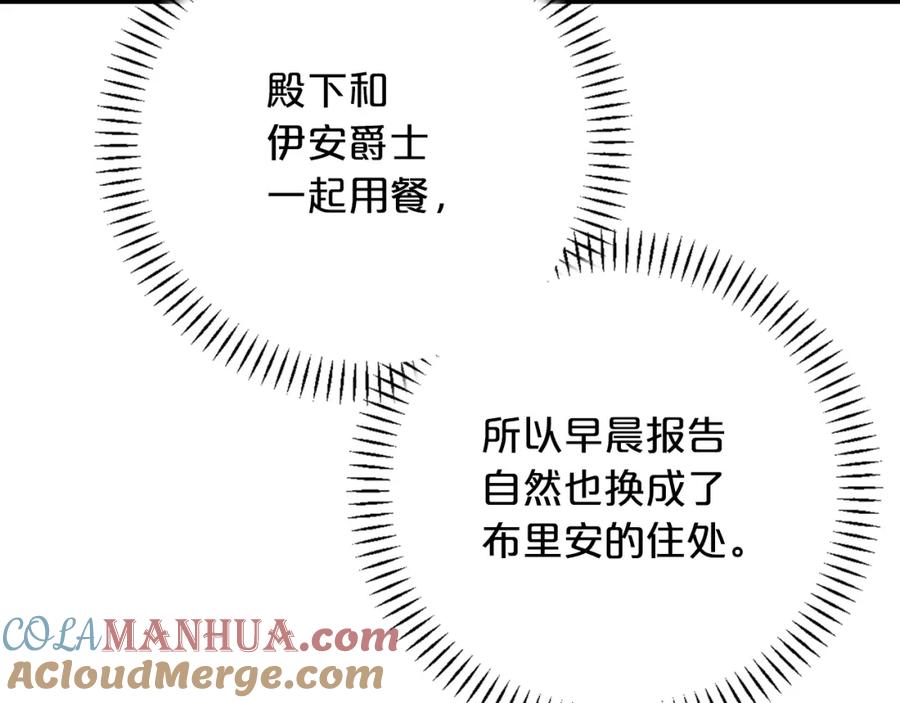 永恒的契约 第51话 信任崩塌 第49页