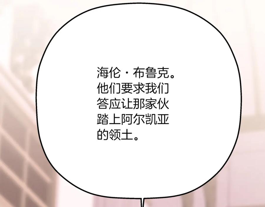 永恒的契约 第51话 信任崩塌 第220页