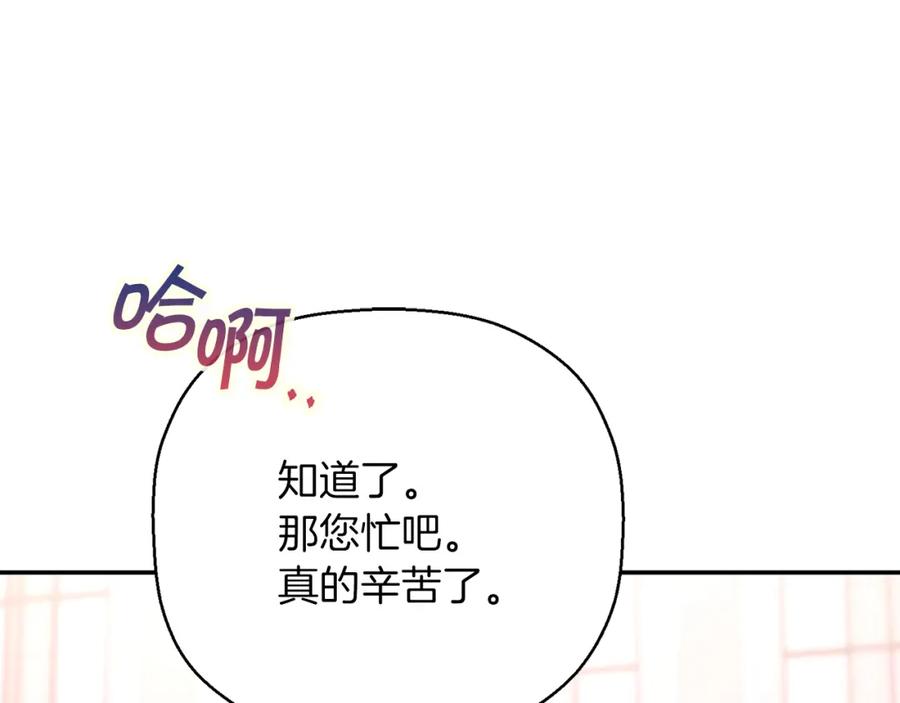 永恒的契约 第51话 信任崩塌 第20页