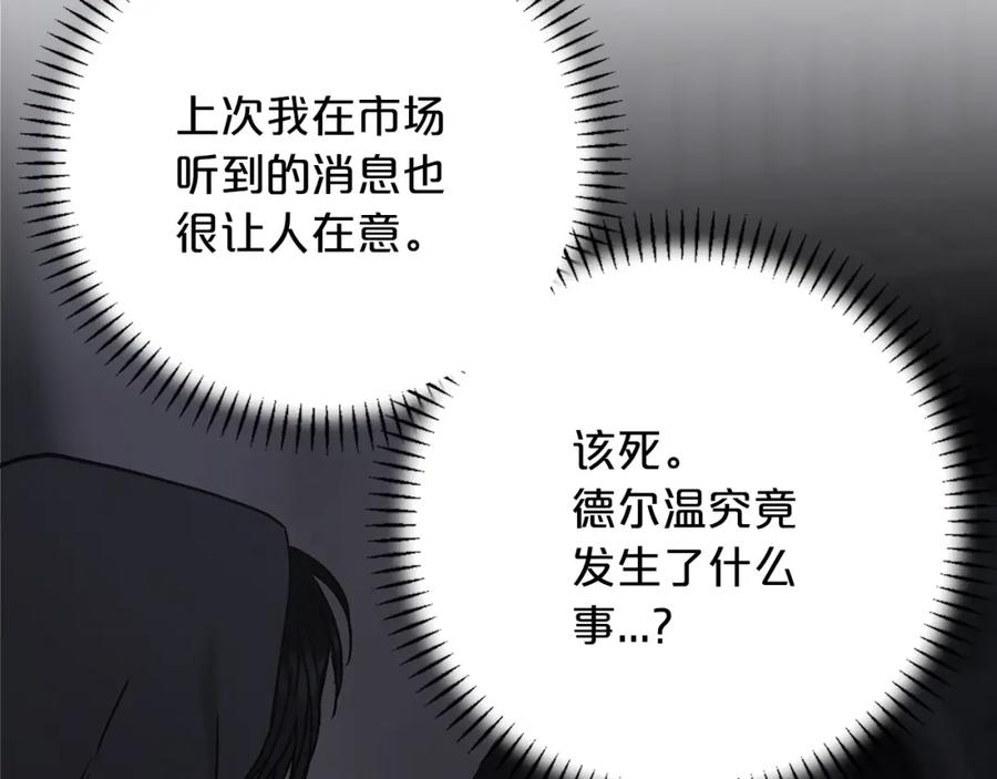 永恒的契约 第51话 信任崩塌 第154页