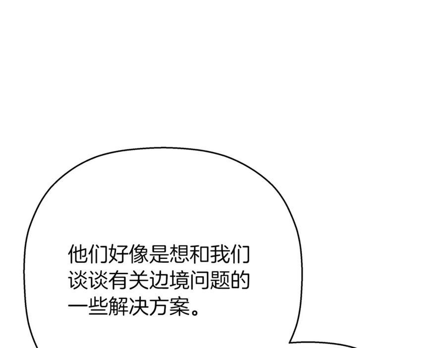 永恒的契约 第51话 信任崩塌 第196页