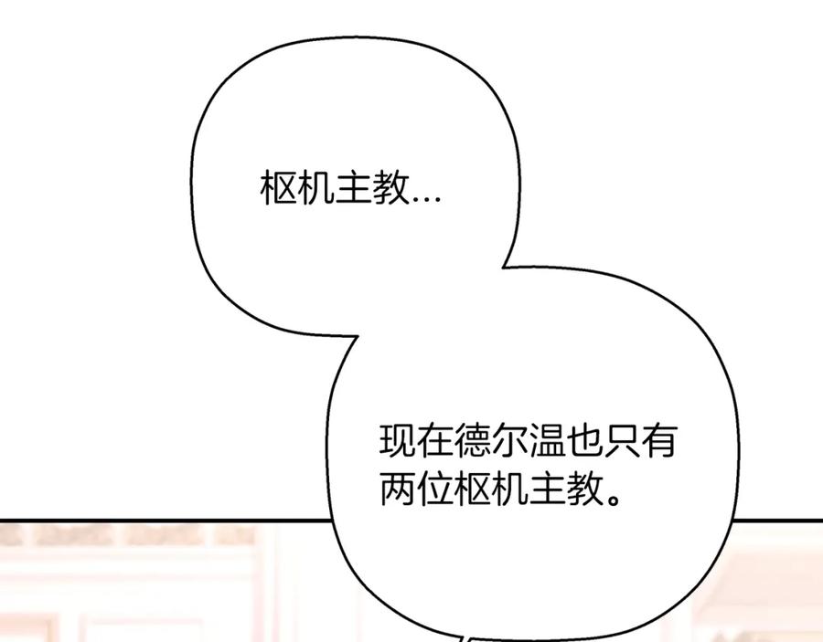永恒的契约 第51话 信任崩塌 第208页