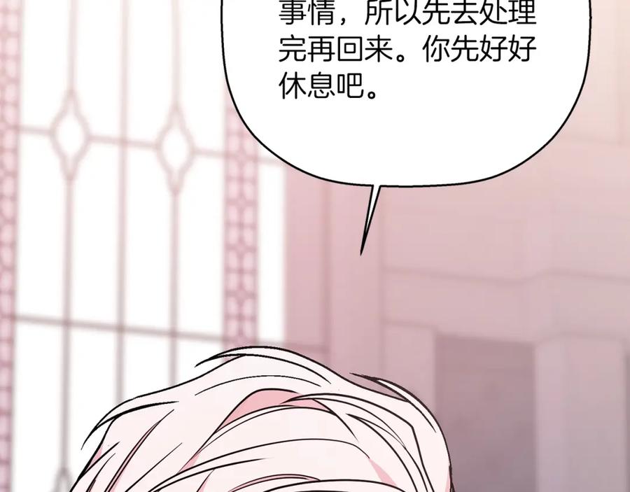 永恒的契约 第51话 信任崩塌 第167页