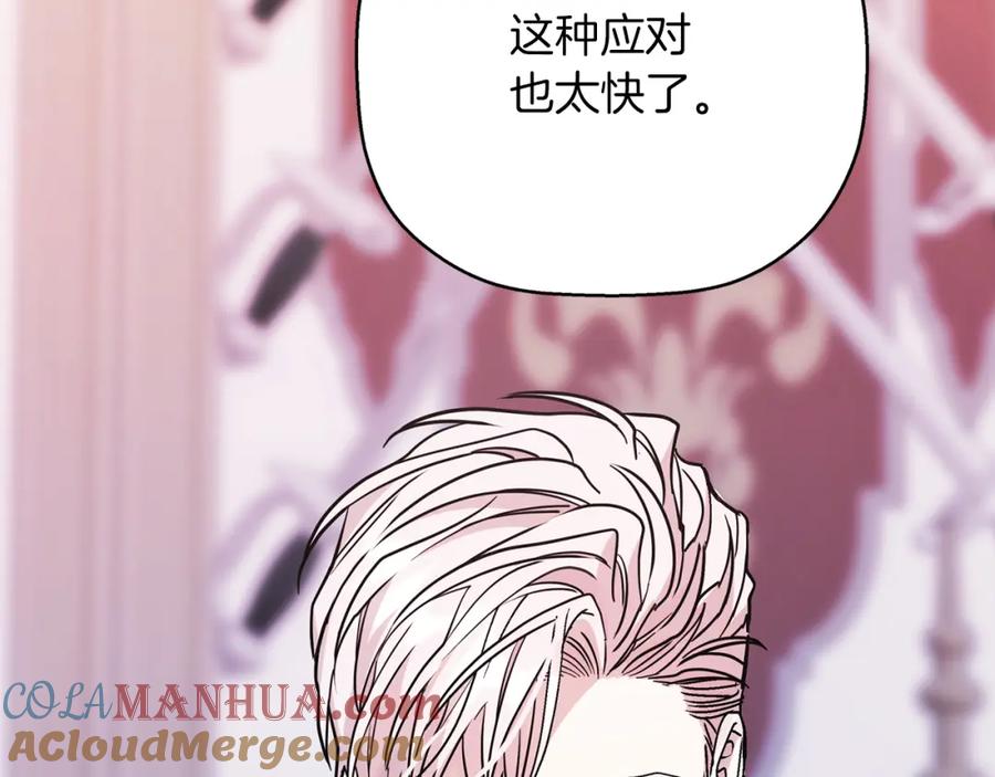 永恒的契约 第51话 信任崩塌 第201页
