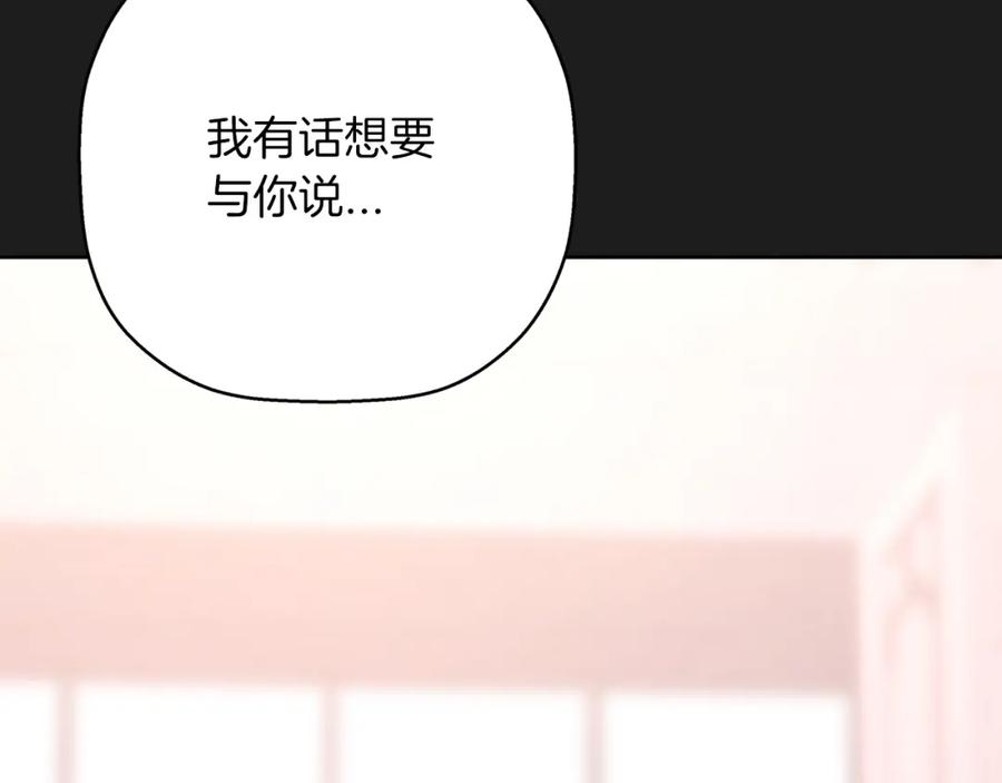 永恒的契约 第51话 信任崩塌 第251页