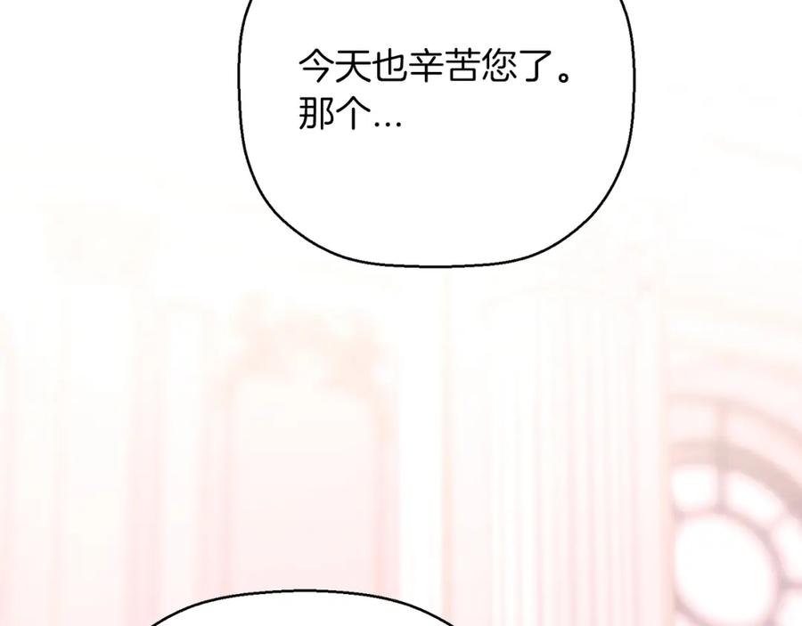 永恒的契约 第51话 信任崩塌 第14页