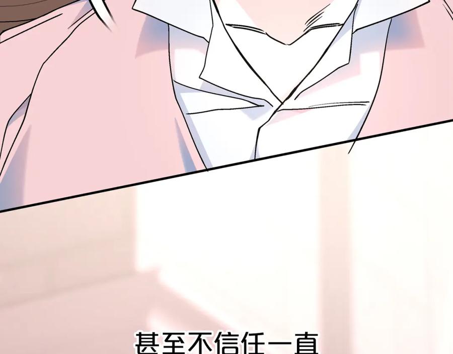 永恒的契约 第51话 信任崩塌 第124页