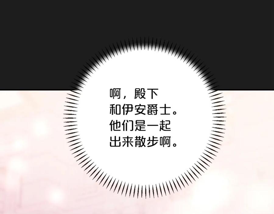 永恒的契约 第51话 信任崩塌 第32页