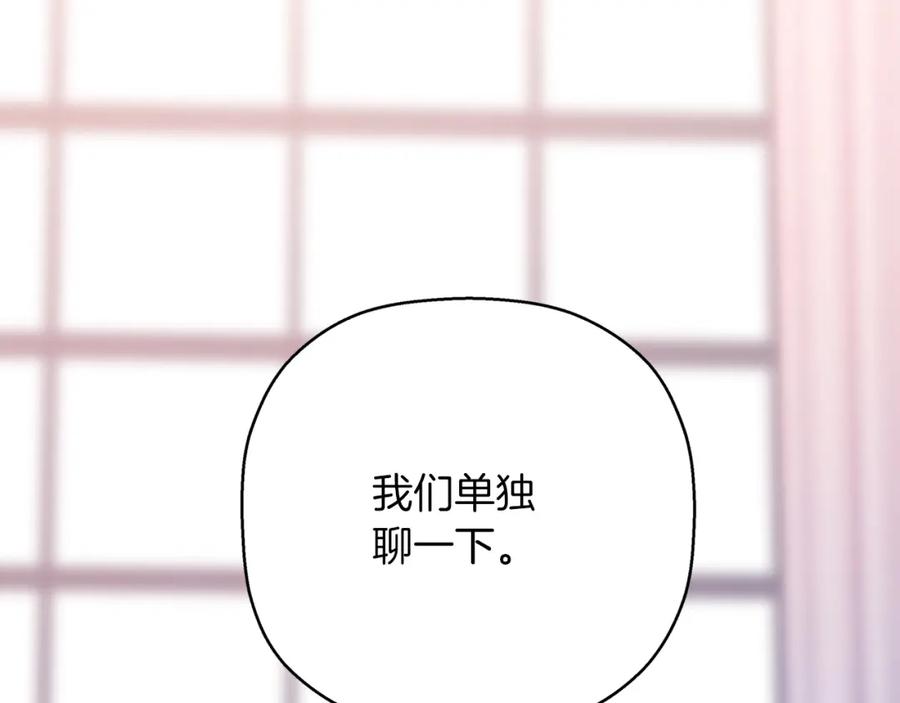 永恒的契约 第51话 信任崩塌 第252页