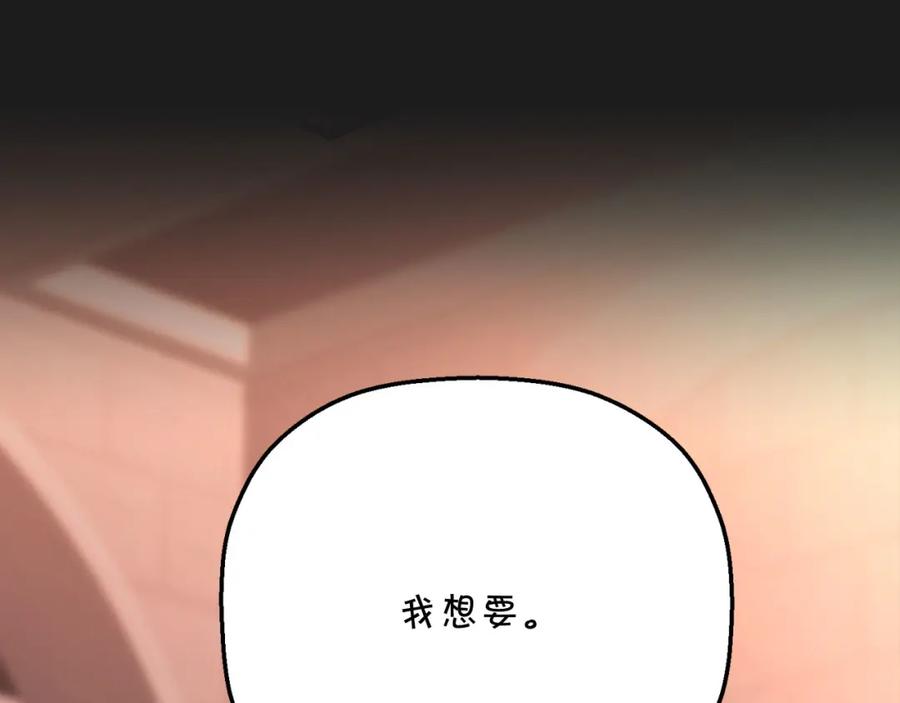 永恒的契约 第51话 信任崩塌 第87页