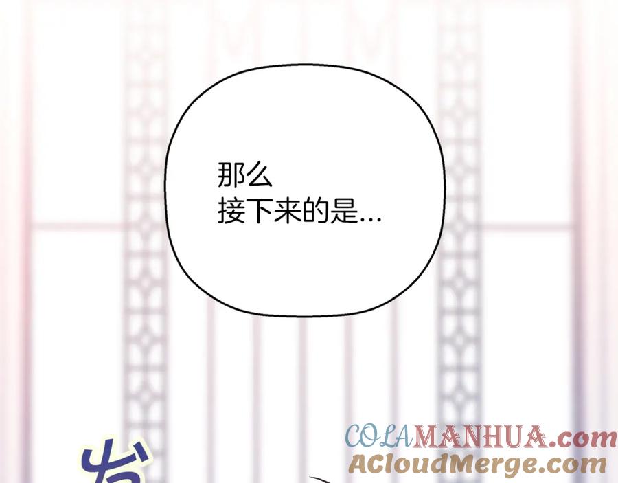 永恒的契约 第51话 信任崩塌 第69页