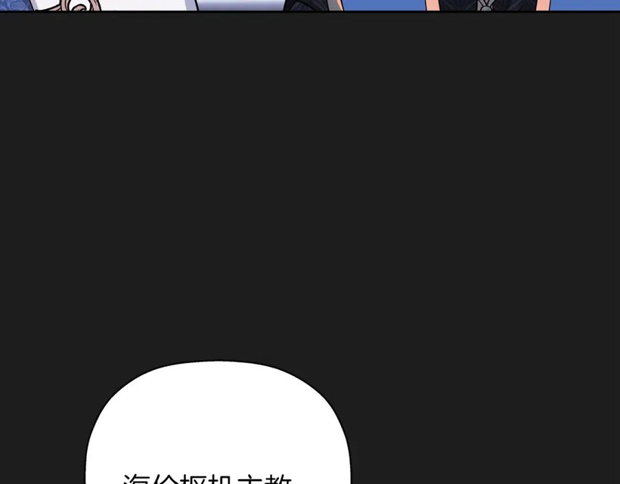 永恒的契约 第51话 信任崩塌 第248页