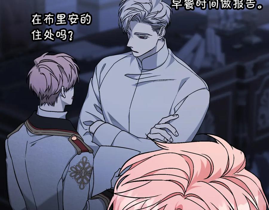 永恒的契约 第51话 信任崩塌 第47页