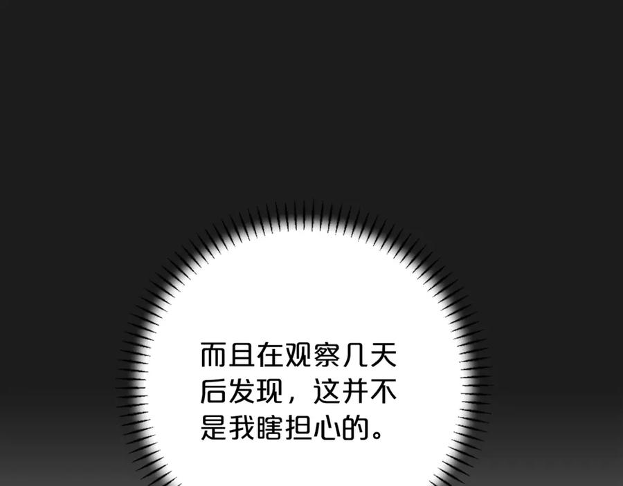 永恒的契约 第51话 信任崩塌 第40页