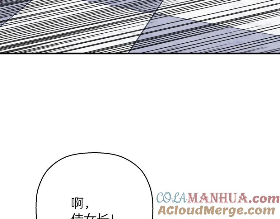 永恒的契约 第51话 信任崩塌 第9页