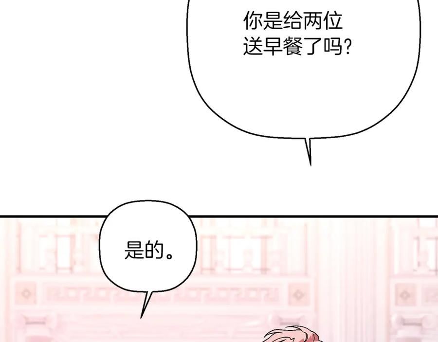 永恒的契约 第51话 信任崩塌 第12页