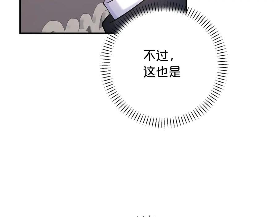 永恒的契约 第51话 信任崩塌 第52页