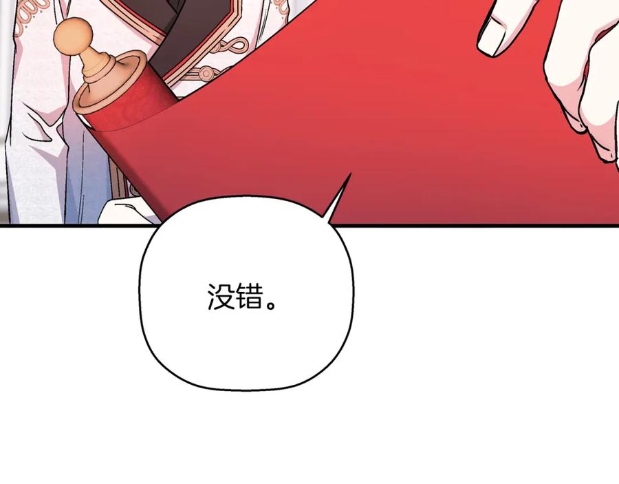 永恒的契约 第51话 信任崩塌 第195页