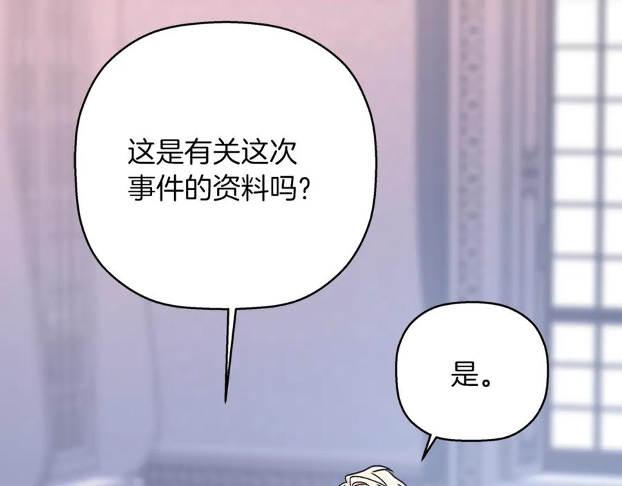 永恒的契约 第51话 信任崩塌 第242页