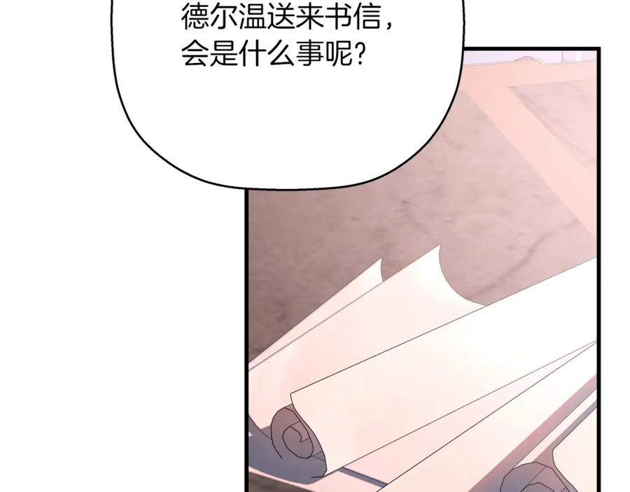 永恒的契约 第51话 信任崩塌 第191页