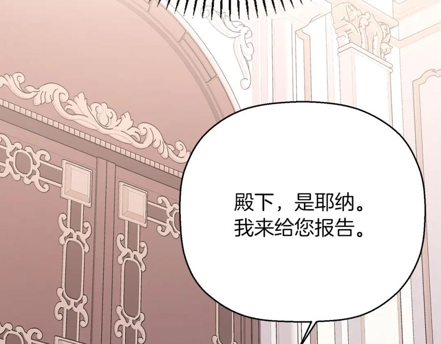 永恒的契约 第51话 信任崩塌 第54页
