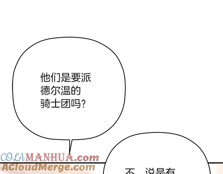 永恒的契约 第51话 信任崩塌 第205页