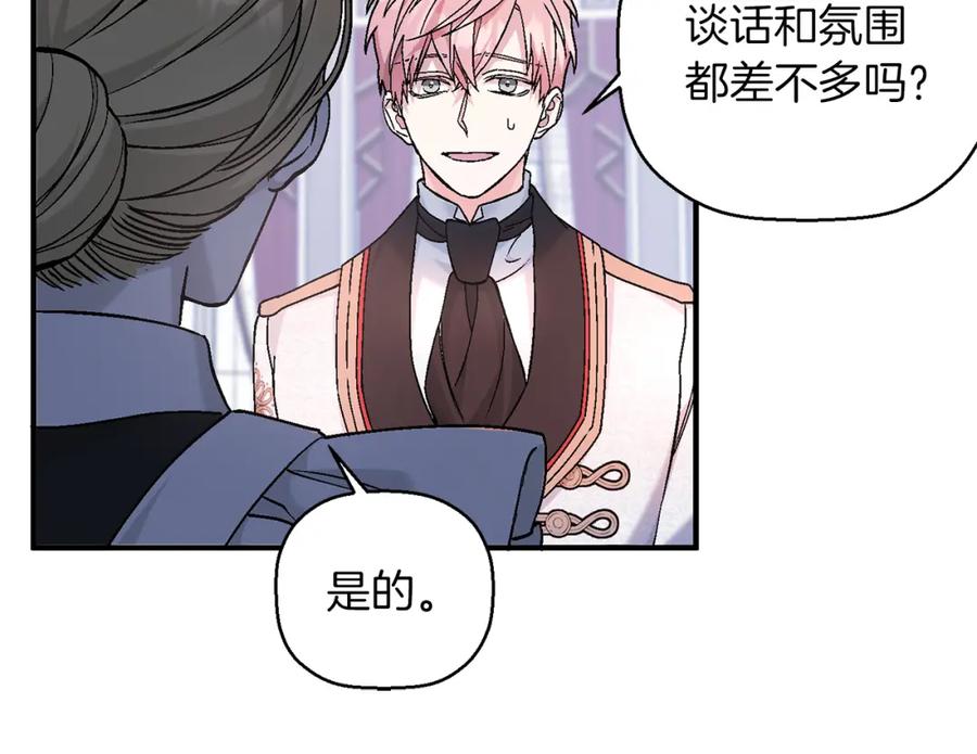 永恒的契约 第51话 信任崩塌 第19页